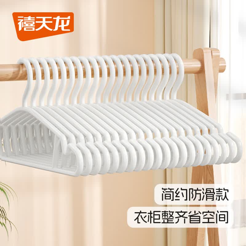 禧天龙衣架无痕塑料衣服架晾衣架宽肩防滑衣服挂衣柜衣架衣撑子 简约防滑衣架 10支 白色高性价比高么？