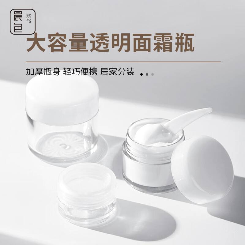 晨色分装盒面霜分装瓶旅行带盖透明便携化妆品小样空盒 30g*3