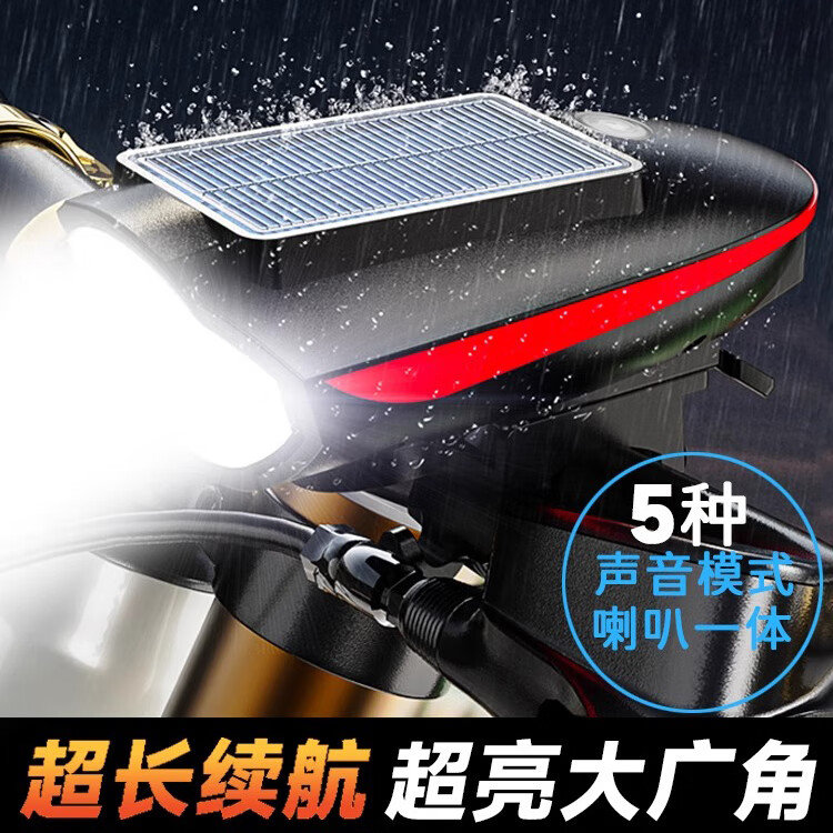 TEAEGG自行車太陽能喇叭前燈山地公路車夜騎燈夜間騎行手電筒車燈尾燈 太陽能USB充電-喇叭燈【黑色】