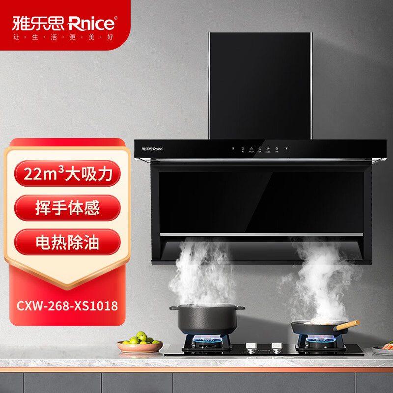雅乐思XS1018家用抽油烟机 国标一级能效  22立方爆炒大吸力  挥手感应 高温自清洁 -门店自装