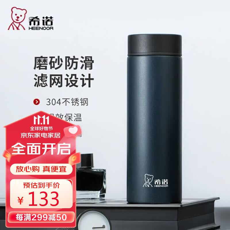希诺保温杯男士不锈钢泡茶杯子商务办公车载水杯XN-9603深蓝 525mL属于什么档次？