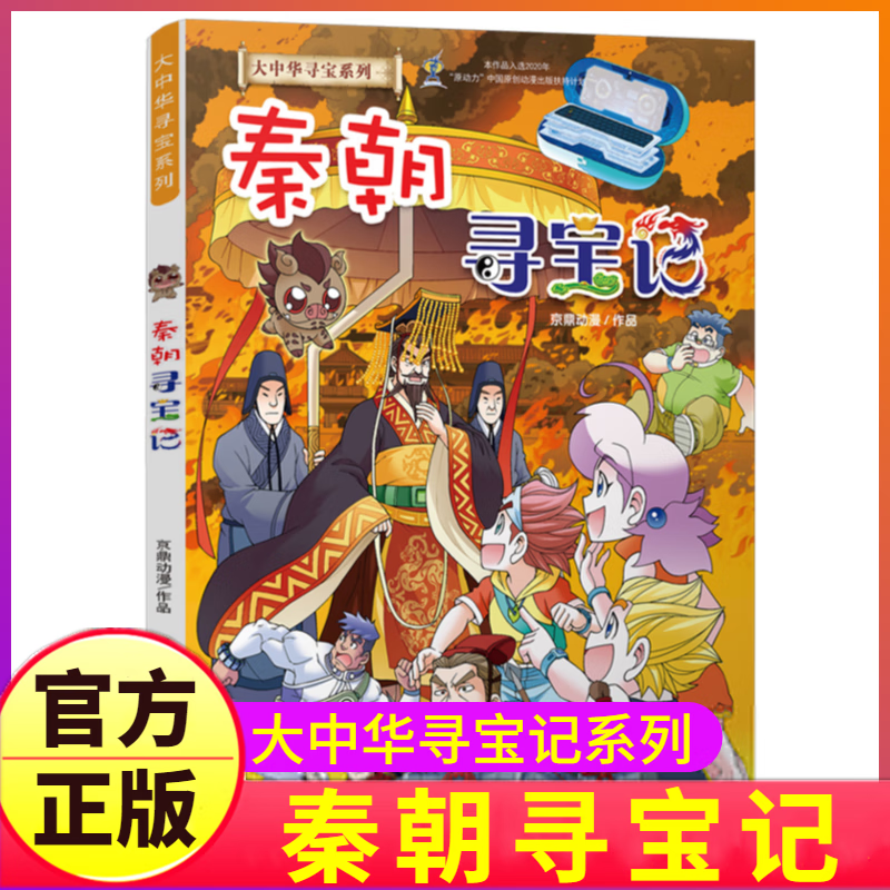 世界神兽发电站厂汉朝3明朝6海南2内蒙古27清朝唐朝版5 秦朝寻宝记
