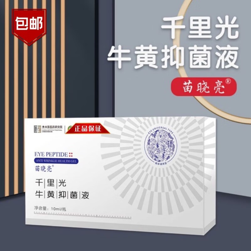 邹润安苗晓亮千里光牛黄液金集团木小护眼凝胶敷视力木微商同款 护眼