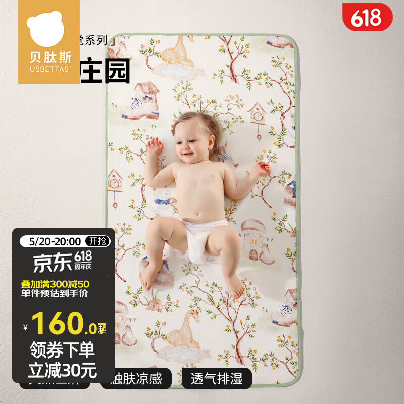 贝肽斯婴儿苎麻凉席新生儿宝宝夏季婴儿床专用凉席透气幼儿园午睡