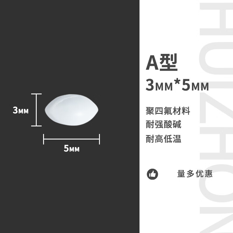 磁力搅拌子abc型聚四氟乙烯橄榄磁子实验室加热烧杯搅拌转子 a3*5mm