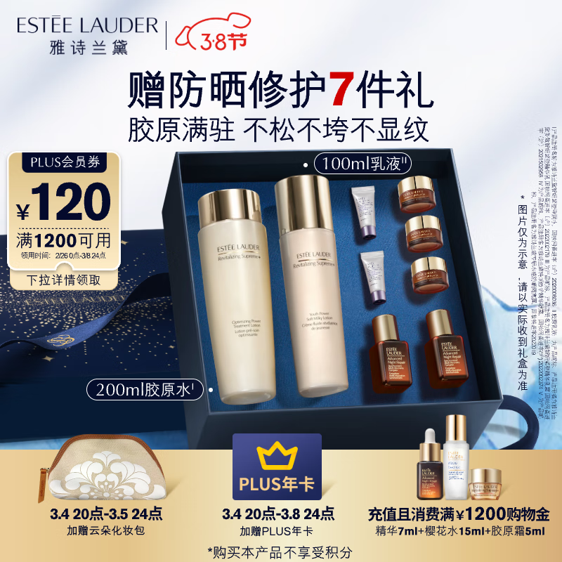 雅诗兰黛智妍水乳套装（胶原水200ml+胶原乳100ml)护肤化妆品生日礼物女