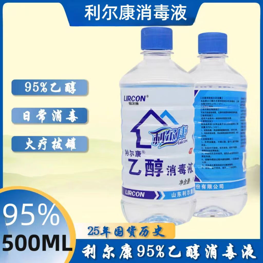 �0ml500ml酒精度75大桶消毒液消毒杀菌乙醇 利尔康75% 100ml酒精