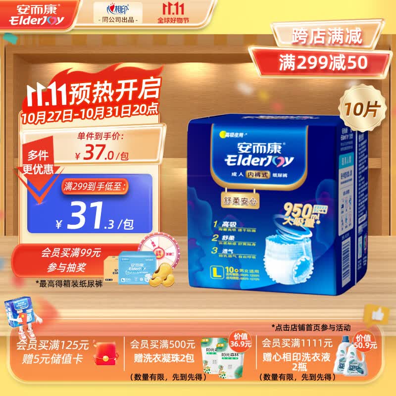 安而康（Elderjoy）舒柔安心成人拉拉裤L10片 安尔康产褥裤腰围68-127cm新老品交替发属于什么档次？