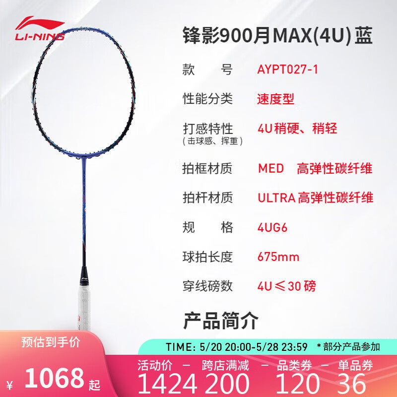 李宁羽毛球拍锋影900月MAX（4U）羽毛球拍AYPT027蓝色-1