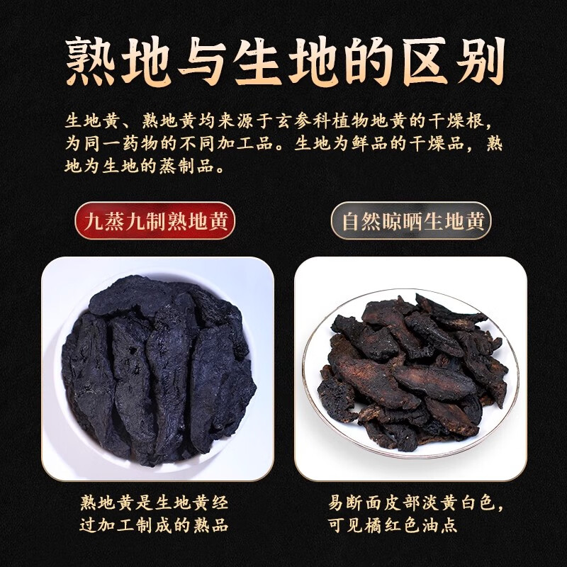 怀盛兴【特级熟地黄】中药材九蒸九晒河南焦作无沙怀地黄煲汤泡水泡酒 正宗熟地黄【500g】