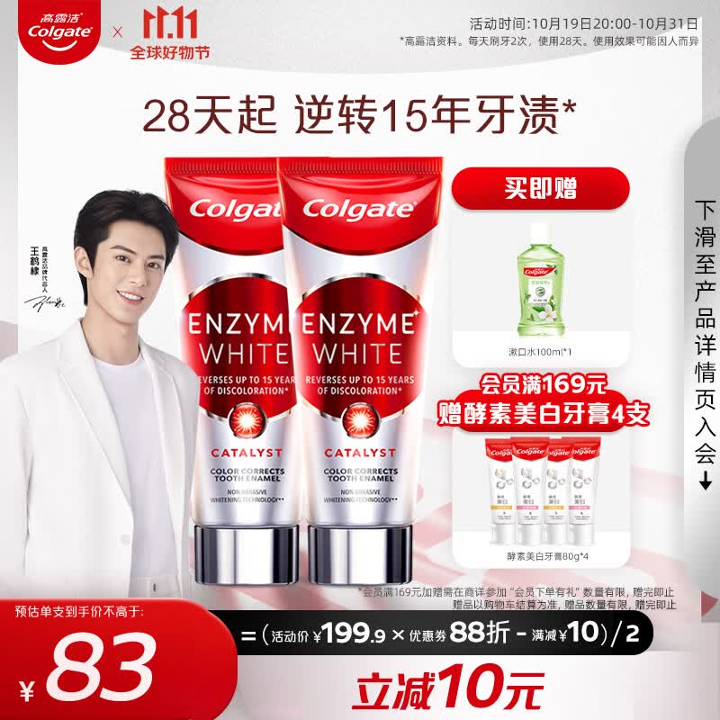高露洁（Colgate）进口酵素亮白牙膏101g*2支 美白清新口气去黄 怎么看?