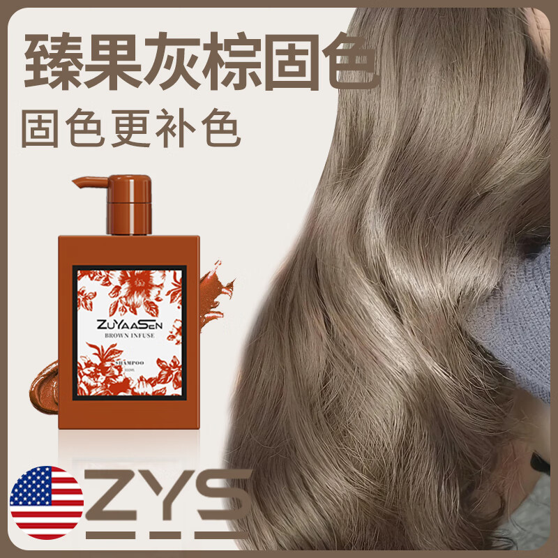 智雅宣【臻果灰棕】染发补色护色锁洗发水固色洗头水 【升级版】梨木
