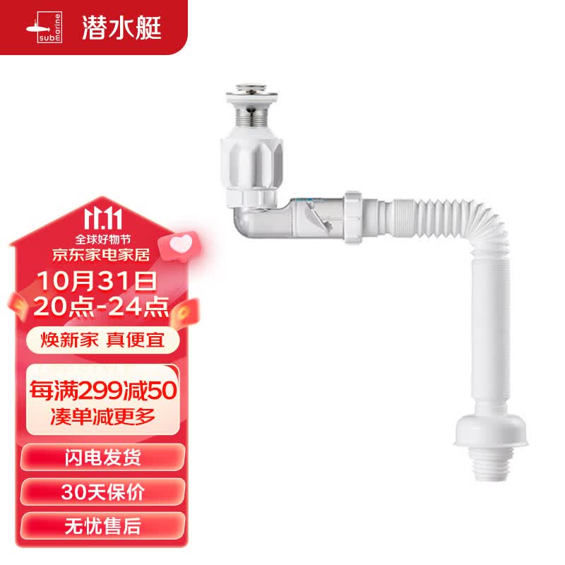 潜水艇（Submarine）SQ-25下水器套装面盆弹跳去水器侧排防臭下水管节省空间带溢水口怎么看?