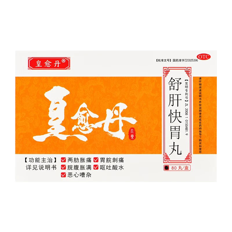 紫光辰济 皇愈丹 舒肝快胃丸80丸 脘腹胀满呕吐酸水恶心嘈杂 1盒装【