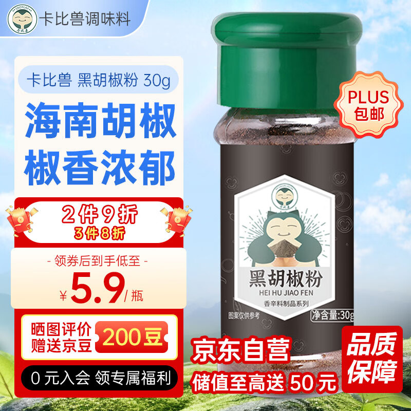 卡比兽黑胡椒粉30g瓶 调味胡椒西餐牛排沙拉散粉烤肉家用香料香辛料