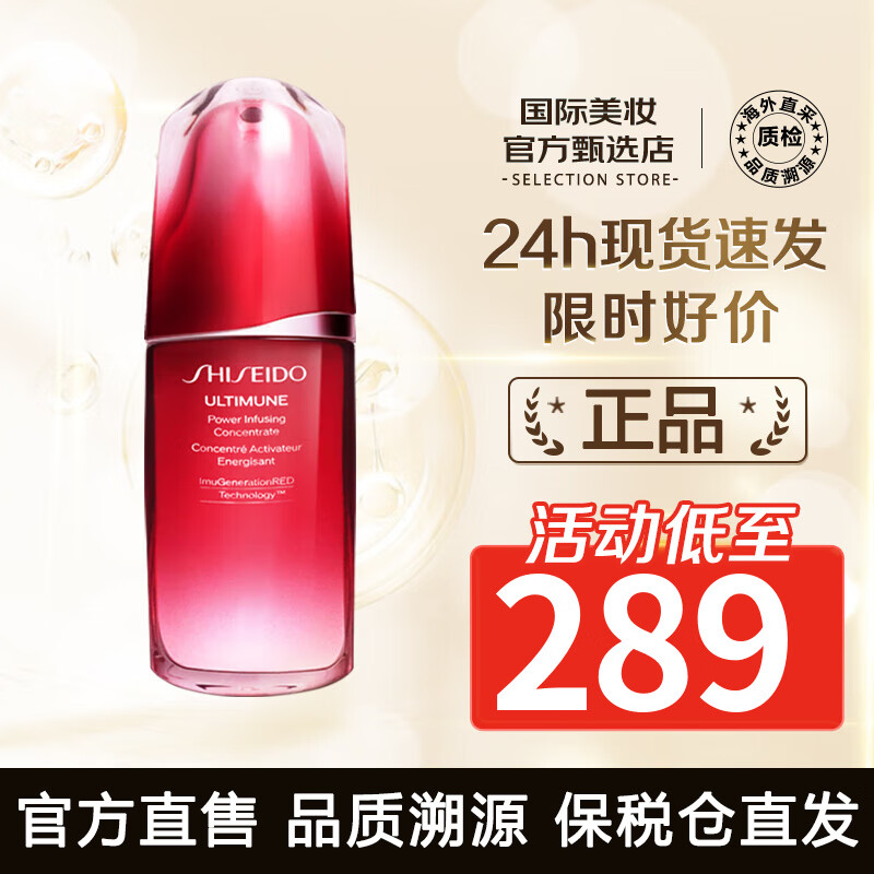 SHISEIDO 资生堂 红妍肌活精华露 第三代 75ml