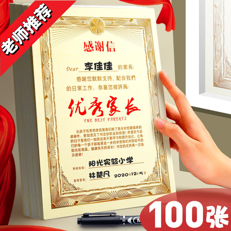 100张a4家长奖状表扬家长的创意奖状纸家长荣誉证书感谢信表扬信奖励