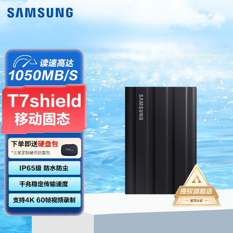 三星T7 shield 移动固态硬盘T9便携外接手机电脑type-c接口 NVME 高速加密移动硬盘固态pssd T7 Shield 暗夜黑|柔性外壳 1TB