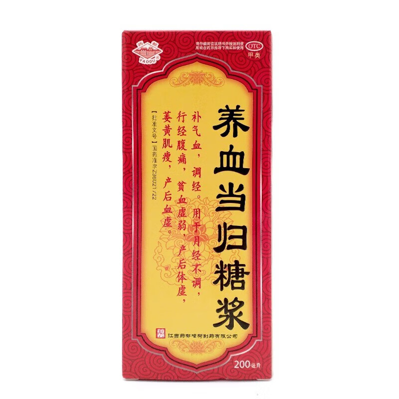 [药都] 养血当归糖浆 200ml/盒补气血 调经 月经不调行经腹痛贫血虚弱