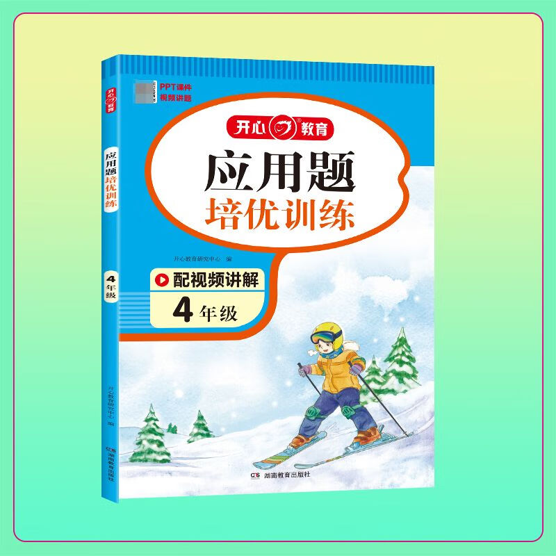 开心教育阅读理解+应用题+英语阅读培优训练一二三四五六年级全册 应用题培优训练 三年级