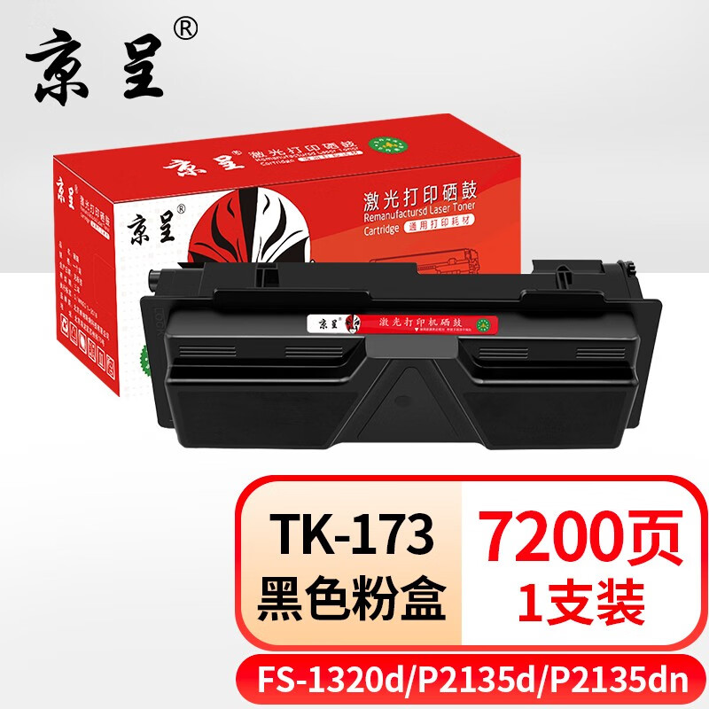京呈适用京瓷tk173粉盒fs1370dn墨粉盒fs-1320d碳粉p2135dn复印机墨盒