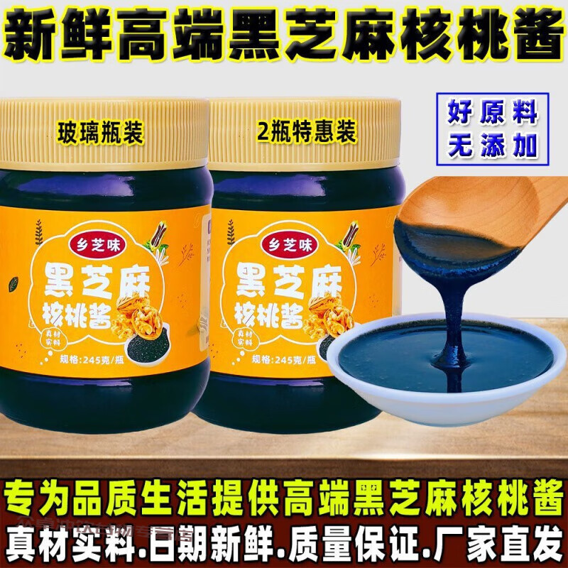 望蓝川正宗黑芝麻核桃酱瓶装黑芝麻酱面包酱营养餐拌面拌饭料 黑芝麻