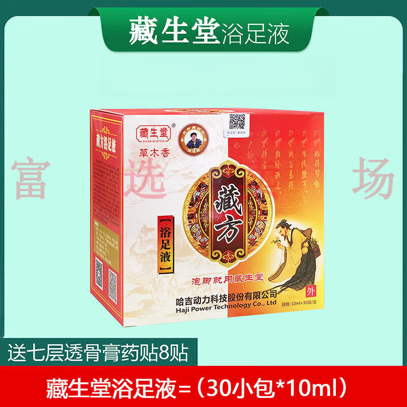 藏生堂草本精华液浓缩藏药泡脚中药包 藏生堂藏方浴足液1盒30包 1盒30