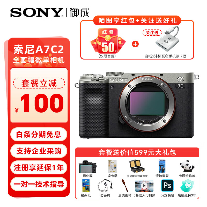 索尼（SONY）Alpha 7C II 新一代ILCE-7CM2/A7C2/A7CM2全画幅微单相机双影像小“7” A7CM2 银色单机身 标配【不含内存卡/UV滤镜等】