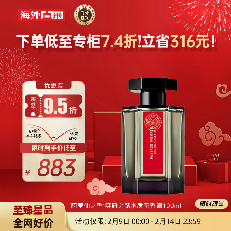 阿蒂仙之香经典淡香水冥府之路木质花香调100ml 送朋友生日节日礼物