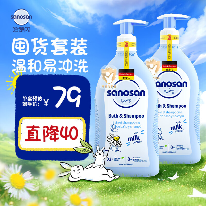 哈罗闪sanosan婴幼儿洗发沐浴露二合一500ml*2瓶 