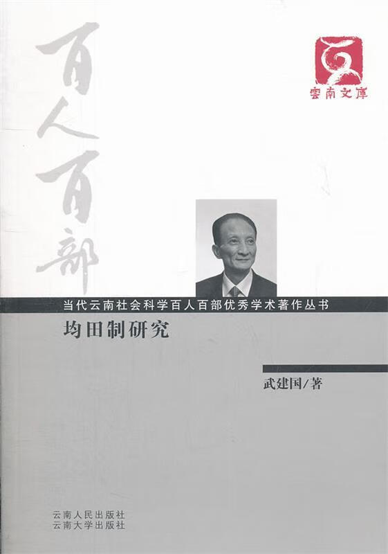均田制研究【正版好书,下单速发】