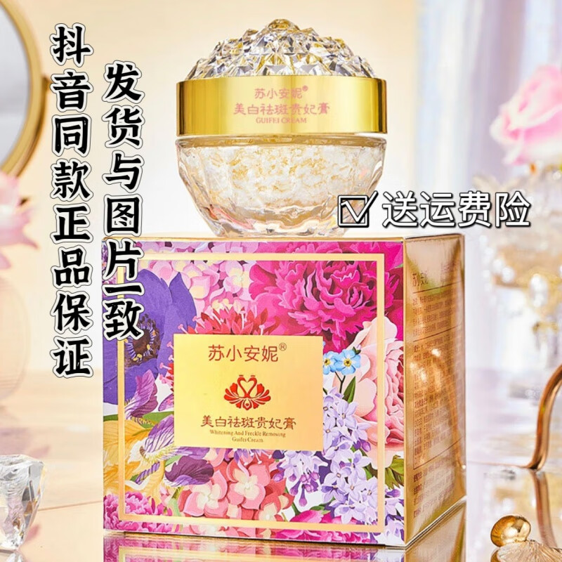 晨译禾苏小安妮活酵母紧致抗皱养颜贵妃膏冻龄官方美白溶斑排黑滋润 1