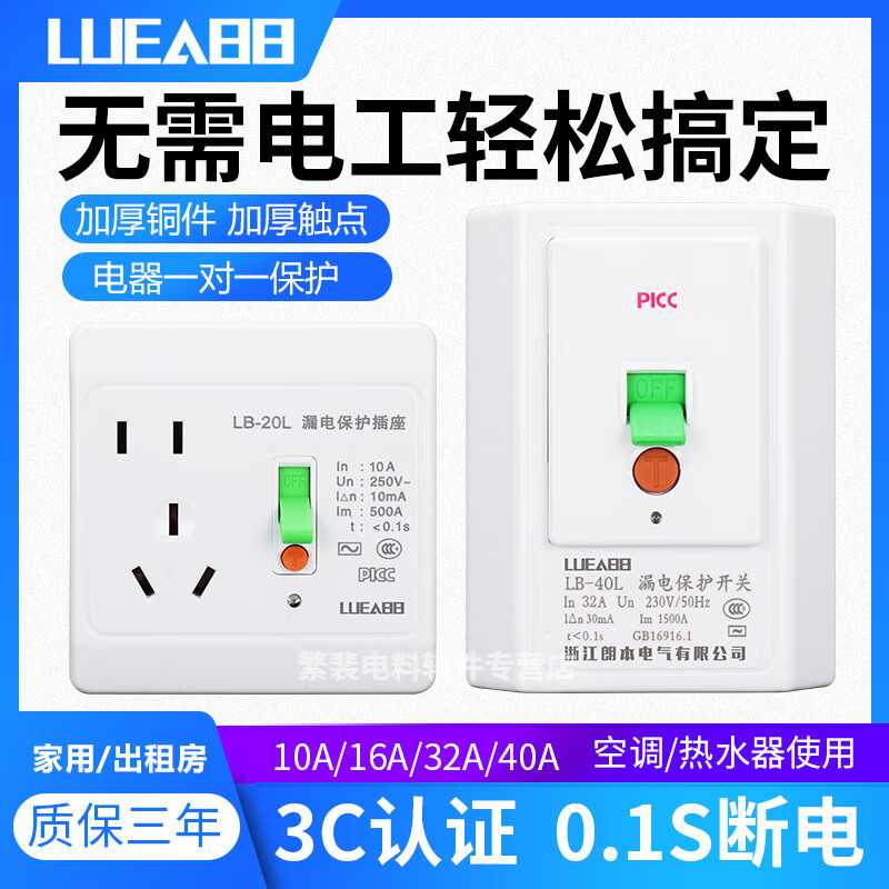 适用86型面板暗装插座空气开关带漏电保护器32a 10a 2p