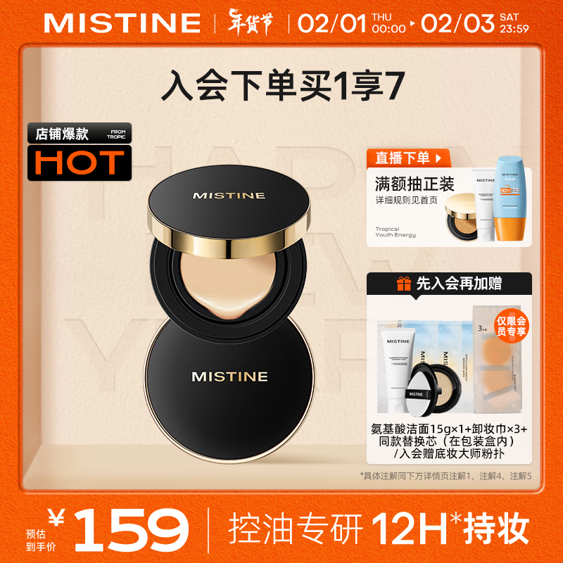 Mistine蜜丝婷网格黑气垫BB霜粉底液遮瑕控油保湿持久不脱妆#自然黄13g*2