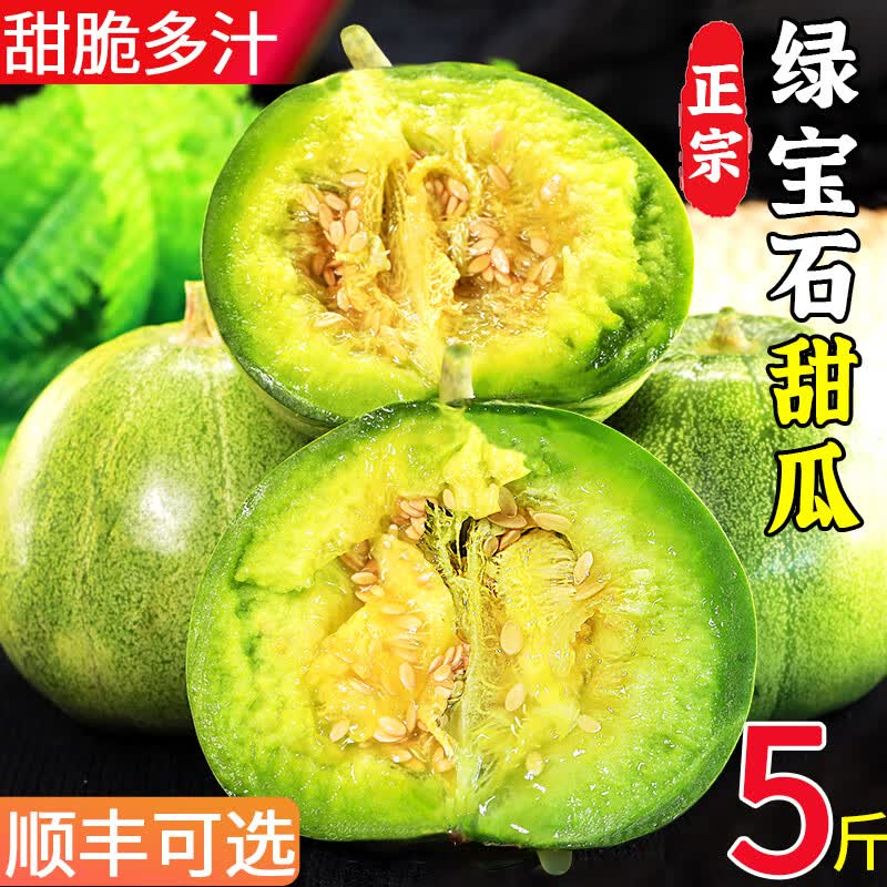 沣御园山东绿宝甜瓜 头茬香瓜绿宝石小甜瓜现摘时令脆瓜新鲜水果 4.5斤大果
