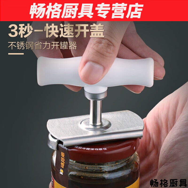 家开罐器不锈钢罐头开瓶器手动拧瓶盖齿轮借力起子起罐器拧 2个开罐器