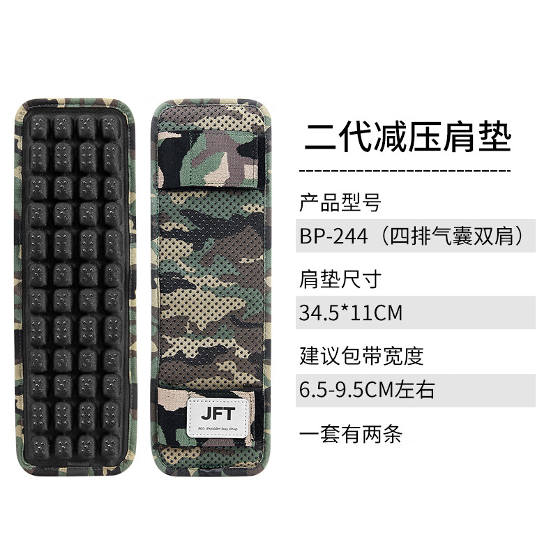 JFT減壓氣囊背包肩墊反重力肩帶充氣單肩墊肩雙肩學(xué)生書包登山包護(hù)肩 迷彩 雙肩共2條 4排氣囊遠(yuǎn)紅外款