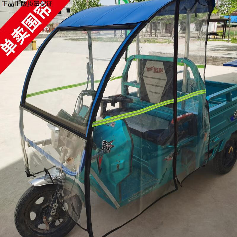 风渚客特厚三轮车雨棚车棚挡风全透明围帘快递前遮雨棚雨帘加厚防雨