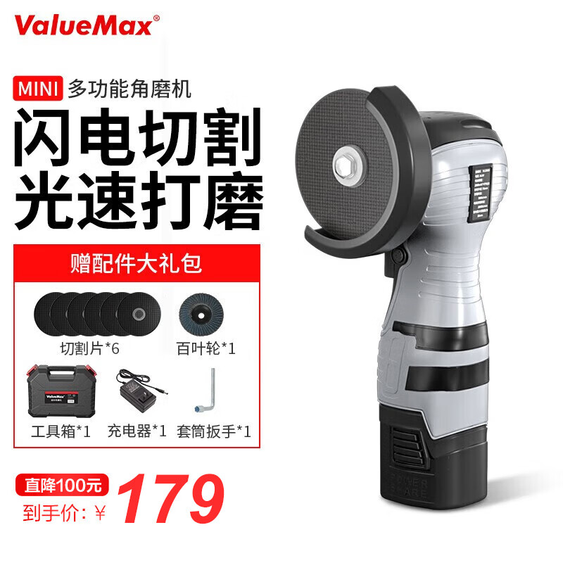 ValueMax迷你角磨机锂电磨光机家用手持充电打磨抛光机砂轮手磨机V123008