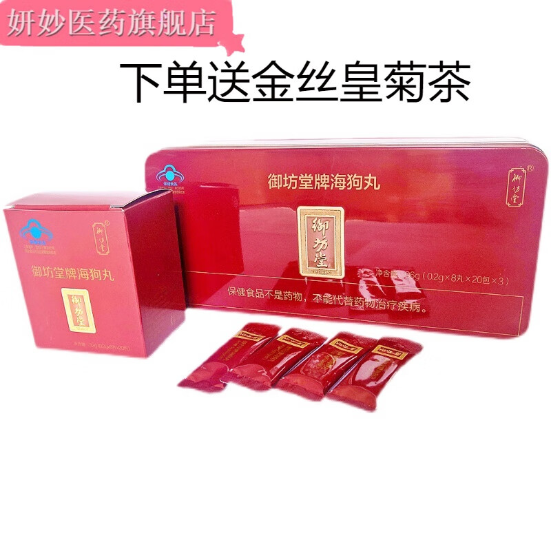 御坊堂牌海狗丸 宁波三生御坊堂 御坊堂牌海狗丸 0.