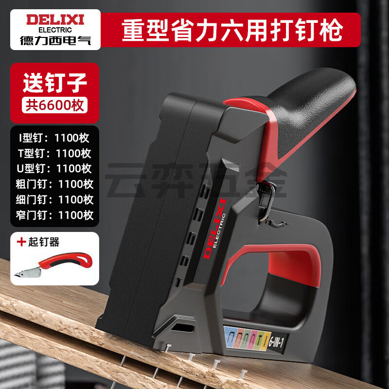 德力西电气打钉枪手动四合一装修家用射钉木板家具木工专用码钉枪 【手动六合一】+六种钉各1100枚+起钉器 手动~打钉枪