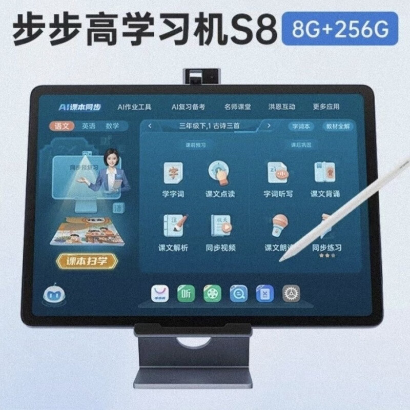 步步高（BBK）S8學(xué)習(xí)機小學(xué)家教機學(xué)生高中英語學(xué)習(xí)點讀機兒童平板電腦 S8256G旗艦新款