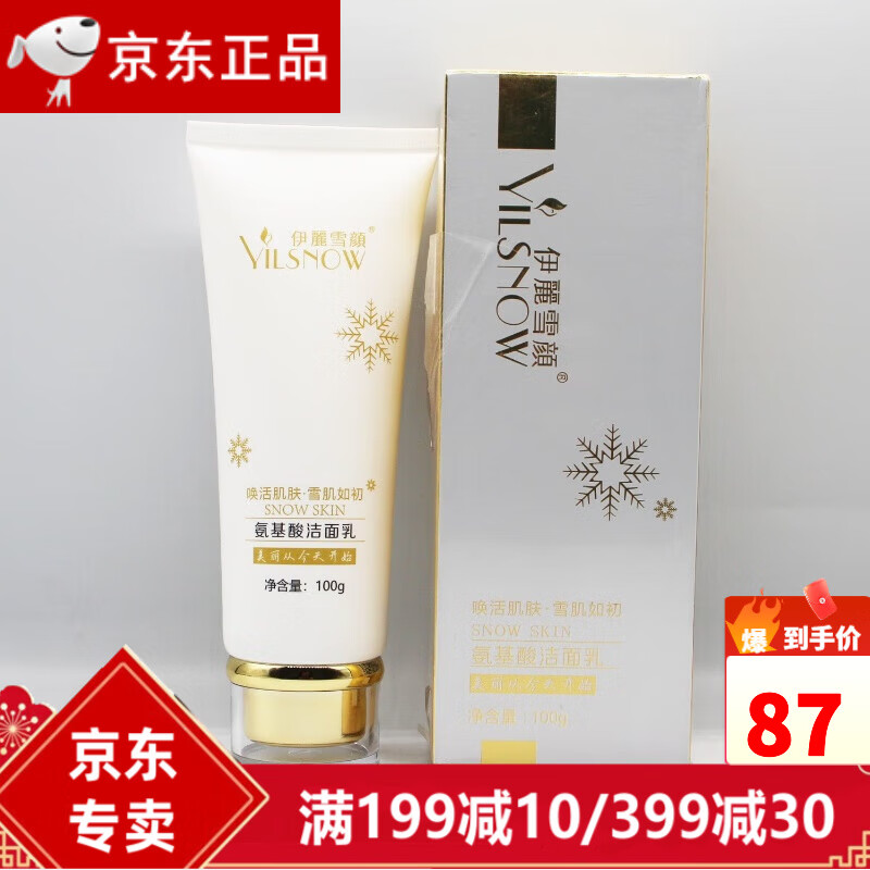 C.SIR【官方直营店】伊丽雪颜护肤品系列 美容院 氨基酸洁面乳100g