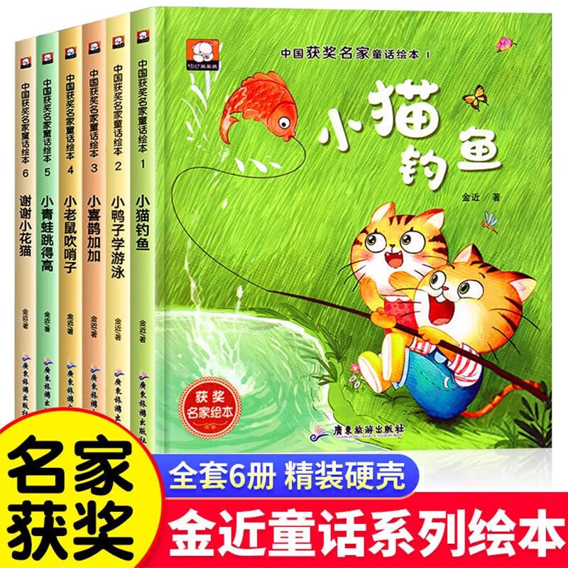 绘本 精装硬壳全6册 小猫钓鱼 小鸭子学游水 小喜鹊加加 小老鼠吹哨子