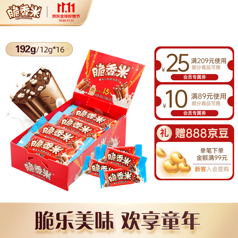 脆香米脆米心整盒12g*16家庭装192g儿童休闲小零食糖果万圣节礼物怎么看?