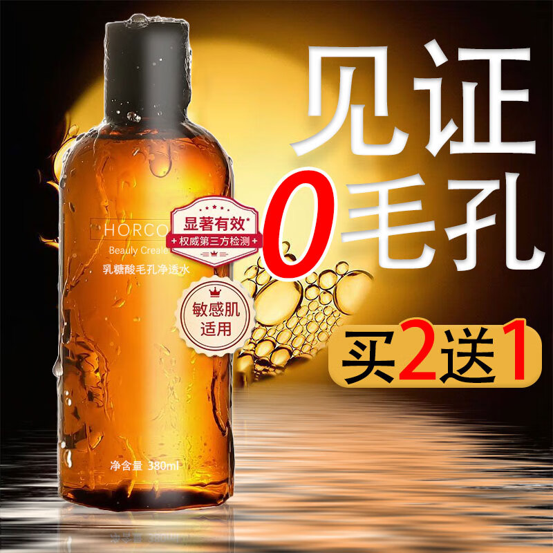 HORNCOS乳糖酸毛孔净透水爽肤水去黑头收缩毛孔面部补水湿敷化妆水380ml