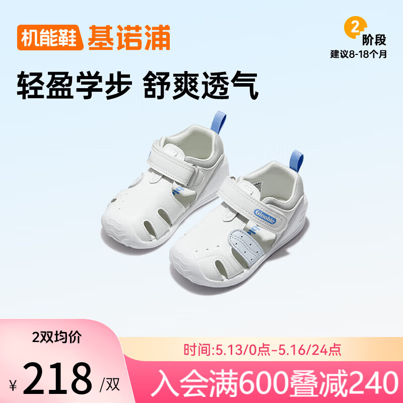 基诺浦（ginoble）婴儿学步鞋8-18个月男女儿童凉鞋24年夏季宝宝步前鞋GB2203白色