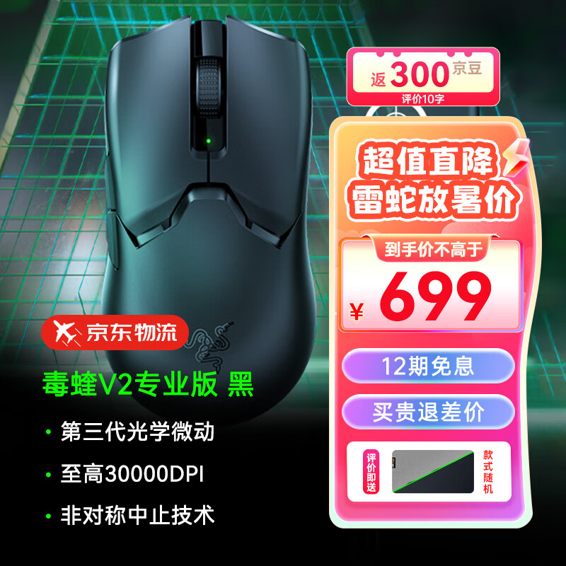 雷蛇（Razer） 2022年新款毒蝰V2专业版PRO二代轻量无线EDG电脑游戏电竞CSGO轻量化鼠标 毒蝰V2专业版黑色(3950引擎 无线+有线)