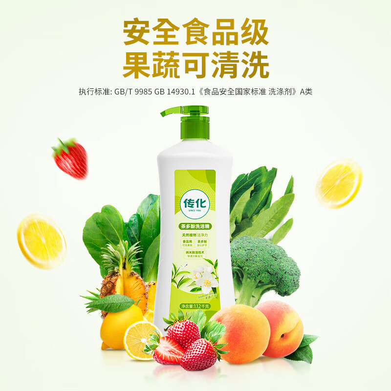 传化食品用洗洁精组合厨房去油祛腥洗碗液果蔬净家用 【1.128kg+1.12kg】洗洁精