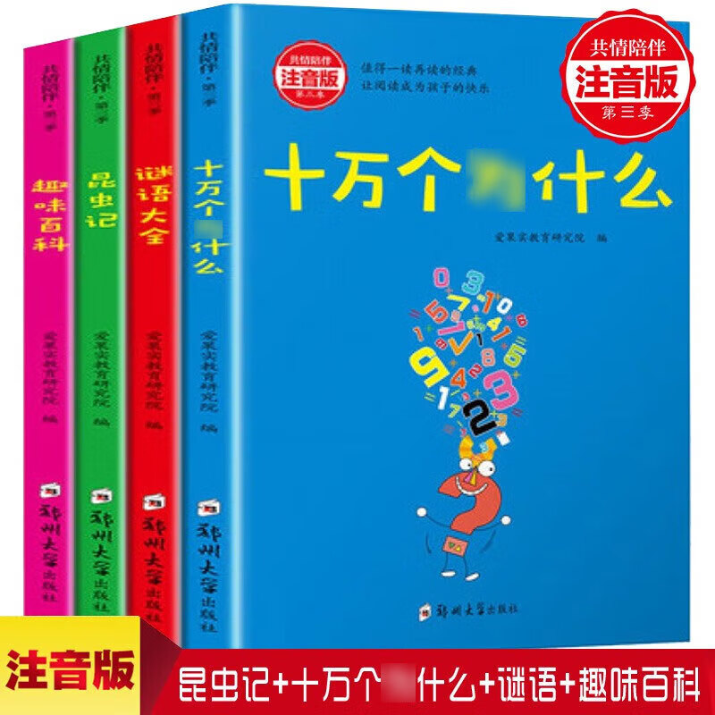 [领劵任意选5套] 十万个w什么等全4册高性价比高么？